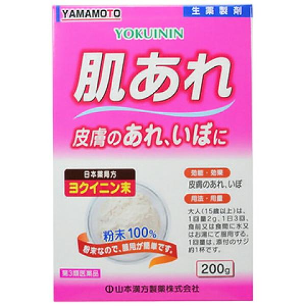 【第3類医薬品】山本漢方 日本薬局方 ヨクイニン末(200g) 粉末 肌荒れ 水いぼに