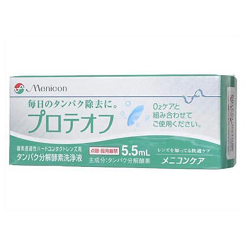 プロテオフ(5.5ml) ハードレンズ洗浄液