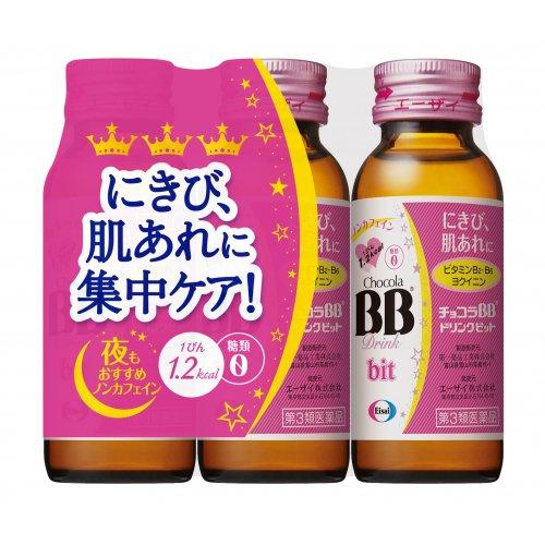 【第3類医薬品】チョコラBBドリンクビット 50mL×3本入 肌あれ にきび 吹き出物 口内炎 口角...