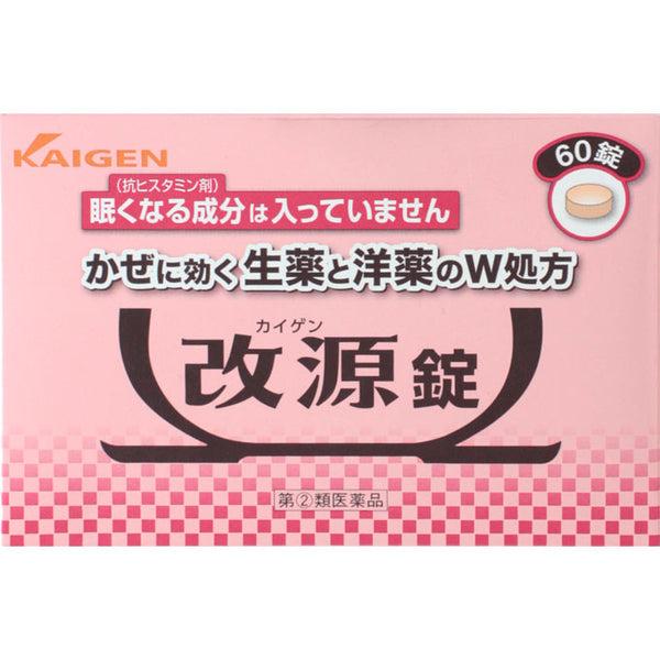 【指定第2類医薬品】改源錠 60錠 生薬と洋薬のダブル  処方 かぜ薬