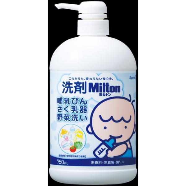 洗剤Milton（ミルトン）本体ボトル 750ml 洗剤ミルトン 哺乳び 野菜洗い 消毒　殺菌