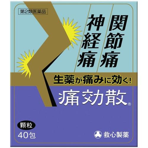 【第2類医薬品】痛効散40包 × 5個 漢方 関節痛 神経痛