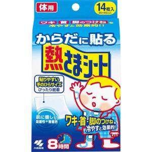 小林製薬 からだに貼る熱さまシート 8時間 冷却シート 14枚入 ひんやり 熱中対策 暑さ対策