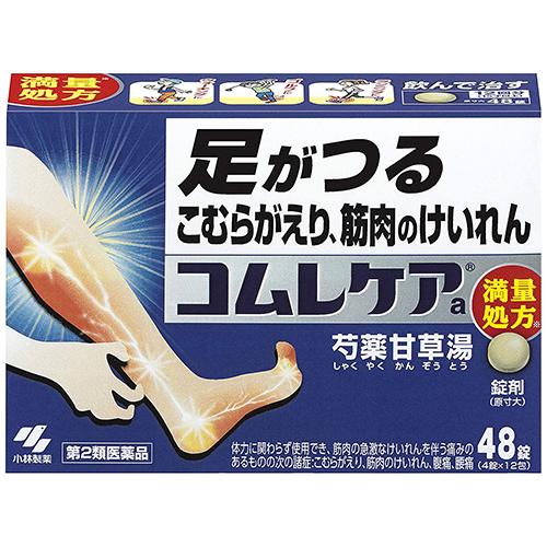 【第2類医薬品】コムレケアa(48錠) 【痛み止め】【こむらがえり】