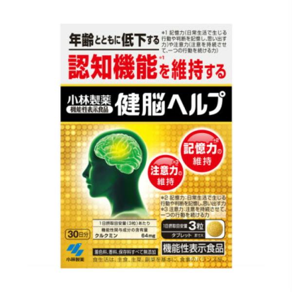 小林製薬 健脳ヘルプ 90粒 サプリ サプリメント 記憶力 注意力 認知機能の低下 クルクミン ウコ...