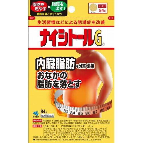 【第2類医薬品】小林製薬 ナイシトールGa (84錠) 肥満症 脂肪太り おなか 脂肪がたまりやすい...