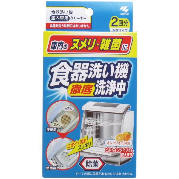 食器洗い機洗浄中(2包) 洗浄剤 食器洗い 除菌 台所洗剤