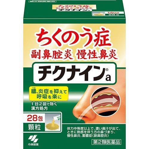 【第2類医薬品】チクナインａ(28包) 蓄膿症 副鼻腔炎 慢性鼻炎