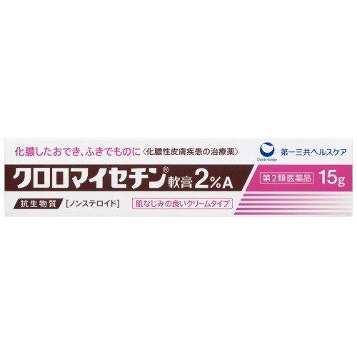 【第2類医薬品】クロロマイセチン軟膏2％A(15g) とびひ、めんちょう、毛のう炎（化膿性皮膚疾患）