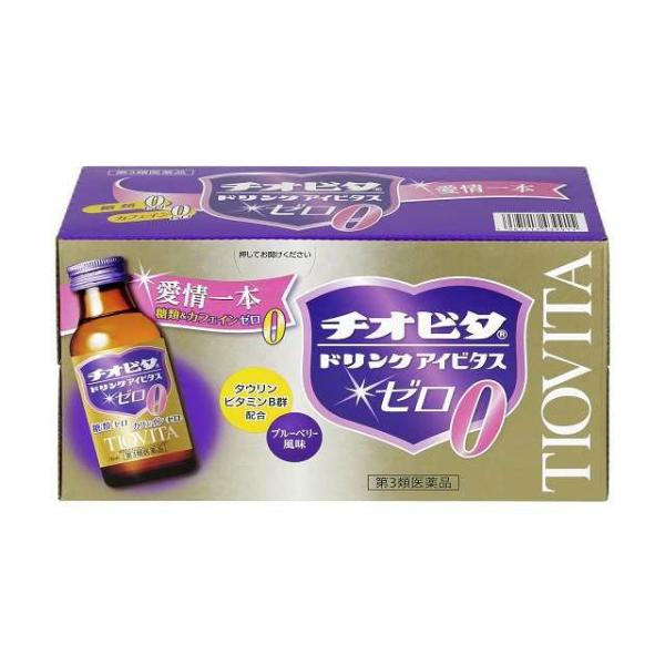 【第3類医薬品】チオビタドリンク アイビタスゼロ 100mL×10本入 滋養強壮 虚弱体質 肉体疲労...