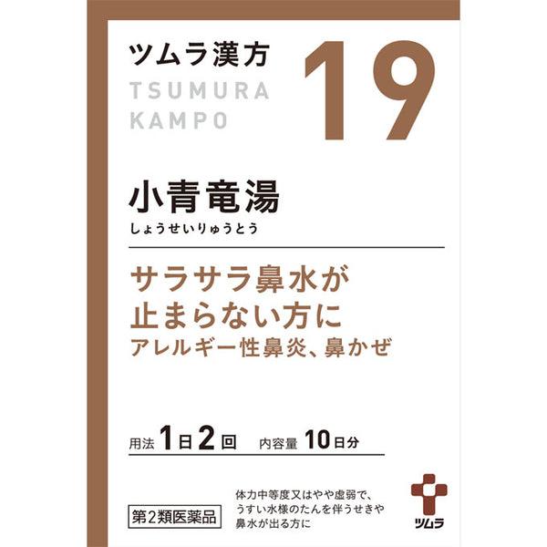 【第2類医薬品】ツムラ 小青竜湯顆粒 20包   ツムラ漢方 小青竜湯エキス顆粒  むくみ 感冒 花...