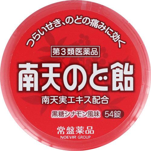 【第3類医薬品】南天のど飴(54錠) 黒糖シナモン風味 つらいせき、のどの痛みに効く