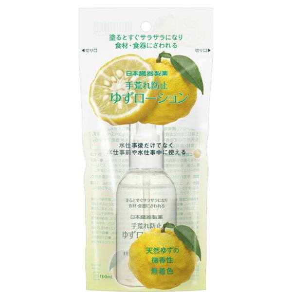 日本臓器製薬 ゆずローション 100ml 手荒れ防止 ローション サラサラ ゆずの香り 水仕事 ハン...