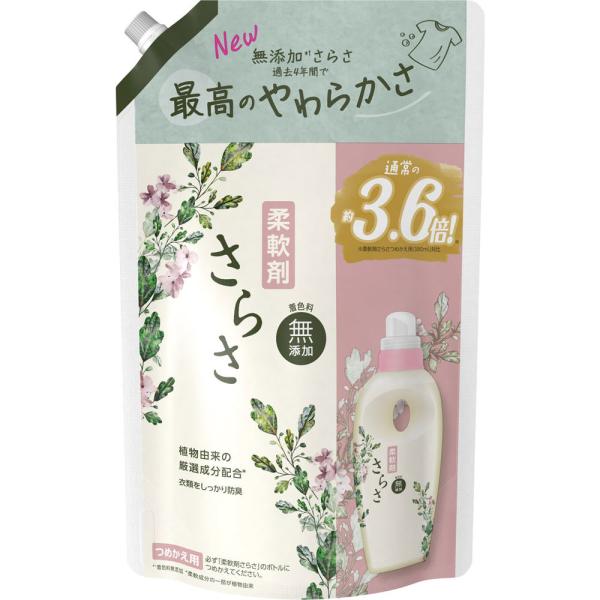 さらさ 柔軟剤 詰め替え 超ジャンボ(1350ml) 衣料用 ふんわり 植物由来成分 赤ちゃん やわ...