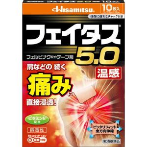 【第2類医薬品】フェイタス5.0 温感 10枚 湿布 シップ 肩こり 筋肉痛 痛み 肩こり 解消グッズ 肩凝り 腰痛 筋肉痛 久光製薬 hisamitsu｜maidora