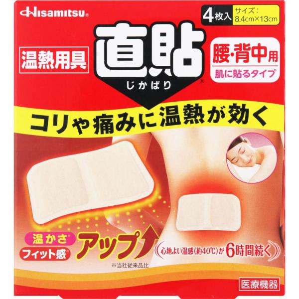 久光 温熱用具 直貼（じかばり） Mサイズ 4枚 腰 背中用