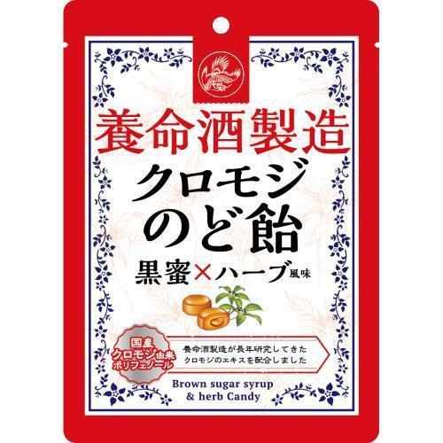 養命酒製造 クロモジ のど飴 黒蜜×ハーブ風味 76g × 6個 養命酒 ハーブ 黒蜜 健康 喉飴 ...