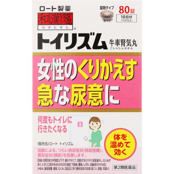 【第2類医薬品】和漢箋 ロート トイリズム 80錠 ロート製薬  牛車腎気丸