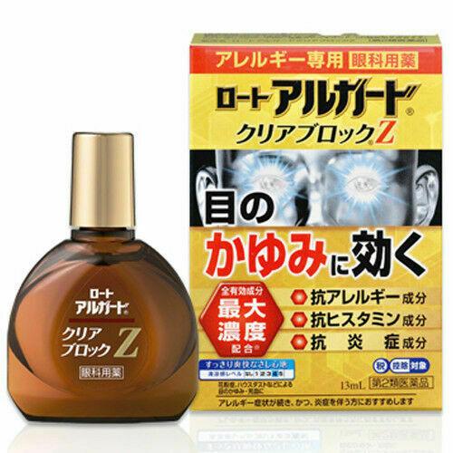 【第2類医薬品】ロート アルガード クリアブロックZ (13ml) 花粉 目薬・洗眼剤/目薬/目のか...