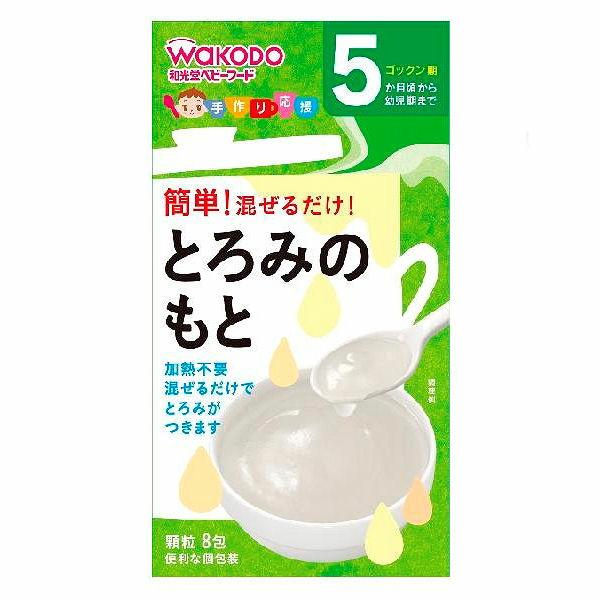 離乳食 和光堂 手作り応援とろみのもと 2.8g×8 ベビーフード とろみの素　5ヶ月頃から 幼児期...