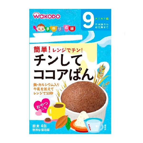 和光堂 手作り応援 チンしてココアぱん 【9ヶ月〜】 離乳食 おやつ 蒸しパン ベビーフード 