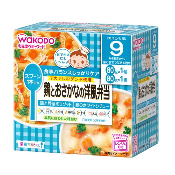 和光堂 栄養マルシェ 鶏とおさかなの洋風弁当(80g*2個入) 9か月頃から 離乳食中期〜後期 ベビ...