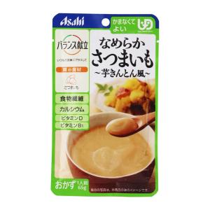 バランス献立 なめらかさつまいも芋きんとん風 65g 介護 福祉 サービス 高齢 者 デイ サービス シニア｜maidora