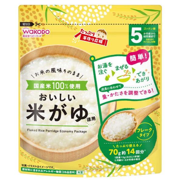 和光堂 たっぷり手作り応援おいしい米がゆ（徳用） 70g 離乳食 ベビー ベビーフード