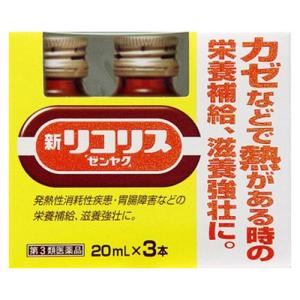 【第2類医薬品】新リコリス「ゼンヤク」 20mL×3本  ビタミンB6 タウリン 滋養強壮 熱 風邪 病中病後 肉体疲労 栄養補給｜maidora