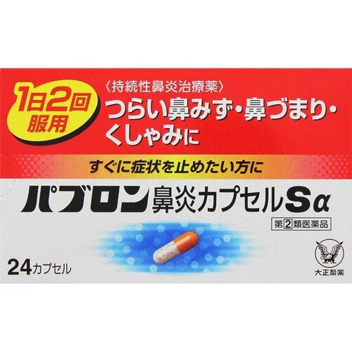 【指定第2類医薬品】パブロン鼻炎カプセルＳα24カプセル 大正製薬