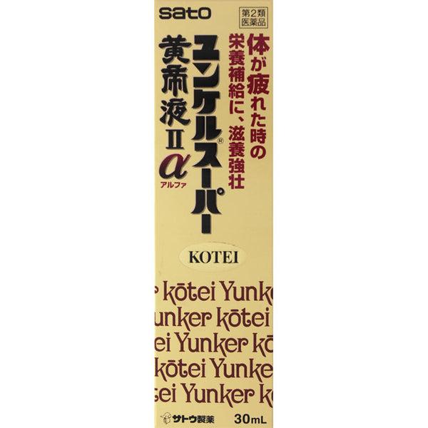 【第2類医薬品】ユンケルスーパー黄帝液IIα(30ml) 栄養ドリンク 滋養強壮 肉体疲労 生薬 冬...