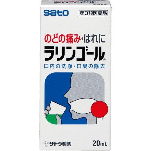 【第3類医薬品】ラリンゴール 20ml うがい薬 口中薬