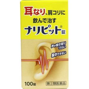 【指定第2類医薬品】ナリピット錠(100錠入) 耳なり、肩こりに飲んで治す 声が聞き取りづらい 集中できない｜maidora