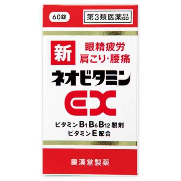 【第3類医薬品】新ネオビタミンEX「クニヒロ」 60錠  眼精疲労 肩こり 腰痛