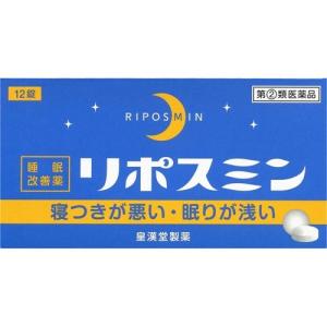 【指定第2類医薬品】リポスミン 12錠 不眠 寝つきが悪い 眠りが浅い｜maidora