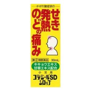 【指定第2類医薬品】小児用コデジールSDシロップ 30mL かぜの諸症状 発熱 悪寒 頭痛 せき た...