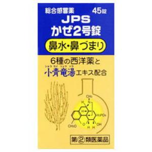 ＪＰＳかぜ２号錠の商品画像