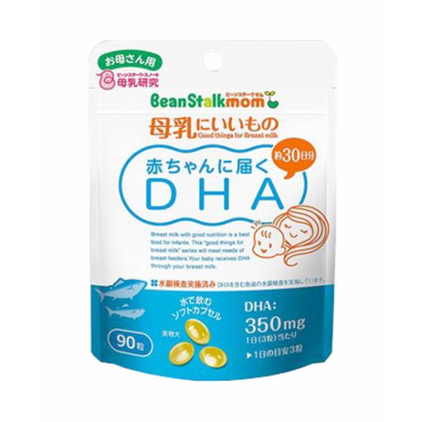 赤ちゃんに届くDHA 90粒 BeanStalk mom ビーンスターク スノー 母乳にいいもの D...