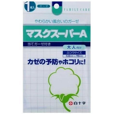 ファミリーケア(FC) マスクスーパーA ふつうサイズ(1枚入) 花粉対策 風邪対策 予防