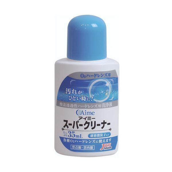 アイミー スーパークリーナー(35ml) ハードレンズ　ハード　コンタクトレンズ　こすり洗い