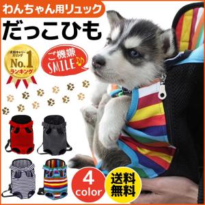 犬 抱っこひも 抱っこ紐 ペット リュック バッグ メッシュ 小型犬 中型犬 お散歩 おでかけ ペット用品 キャリーバッグ スリング 猫