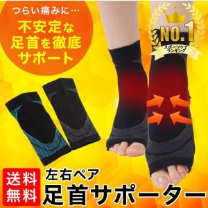 足首サポーター 足底筋膜炎 扁平足 固定 スポーツ アーチ かかと 痛み 靴下 薄型 サポーター