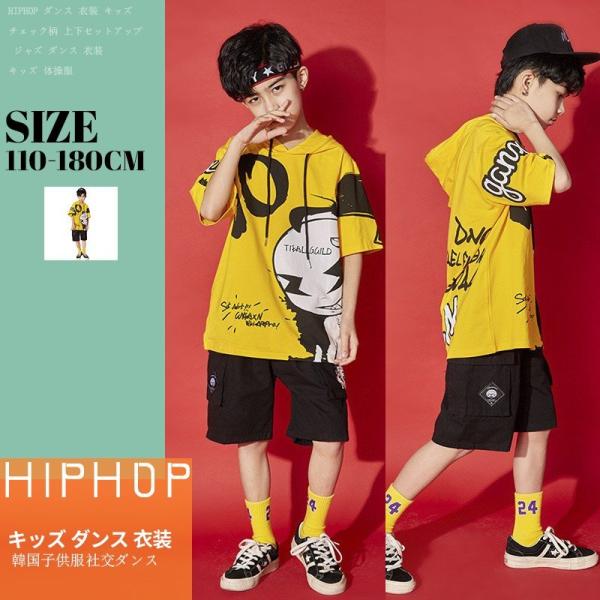 キッズダンス衣装ジャッズ ヒップホップHIPHOP トップス パンツ男の子 女の子ヒップホップ 派手...