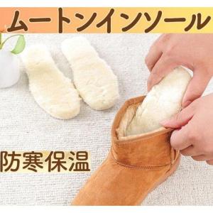 ウールインソール 防寒 靴の中敷き ムートン ブーツイン ボア 足冷え対策 ぽかぽか 冬用 ふわふわ もこもこ ふかふか 保温 ポイント消化｜maifulstore