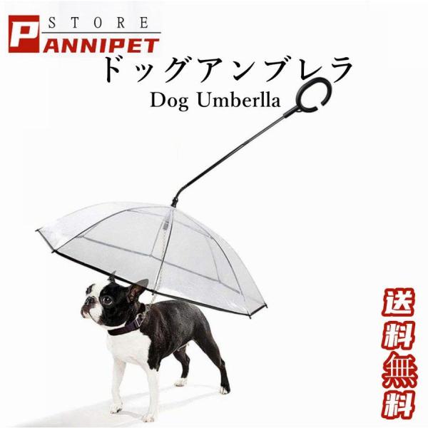 犬用傘ペットアブレラ犬用傘散歩犬折りたたみリードつきペット小型犬中型犬雨具愛犬かさ雨雨傘UMBREL...