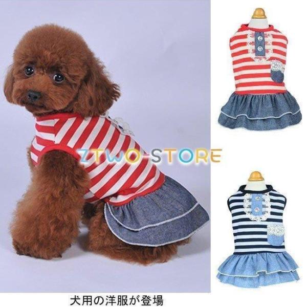 犬服 ドッグウエア 小型犬 ペット服 ワンピース 薄手 中型犬 犬用 洋服 春夏物 ボーダー柄 スカ...