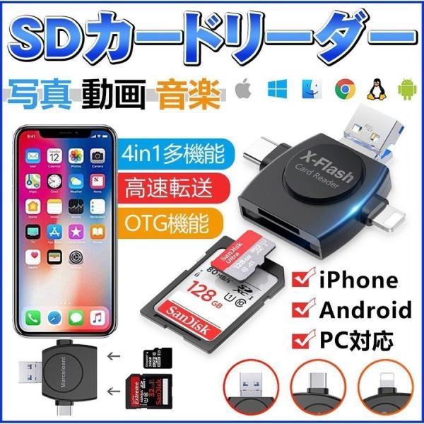 SDカードリーダー 4in1 Lightning TYPE-C Micro-USB TFカード兼用 ...