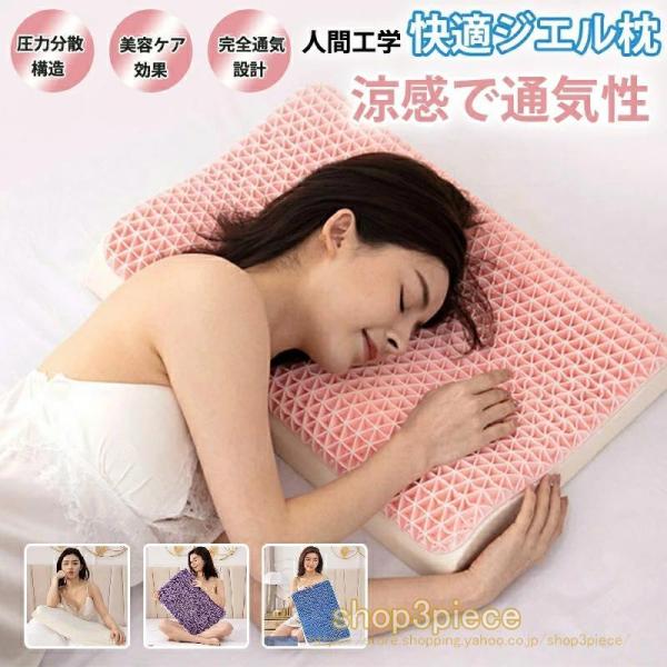 TPEジェル枕 首が痛くならない 睡眠 まくら ゲルクッション 低反発 ピロ 睡眠 丸洗い対応 快眠...