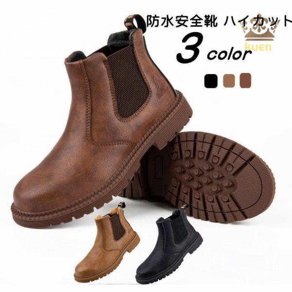 【値下げ】安全靴 ハイカット メンズ 防水安全靴 作業靴スニーカー 溶接用ブーツ つま先保護 おしゃ...