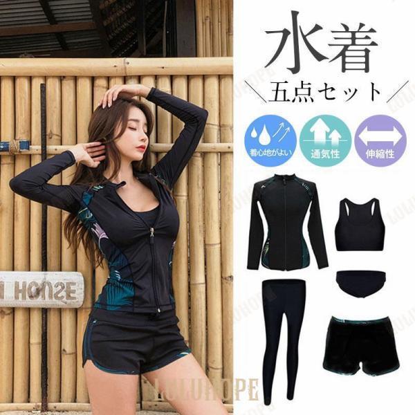 【タイムセール】水着レディース 40代 50代 30代 5点セット 体型カバー フィットネス水着 長...